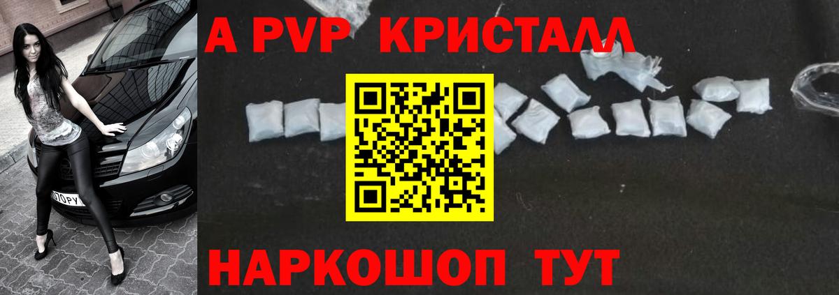 Alpha PVP Crystall Арзамас
