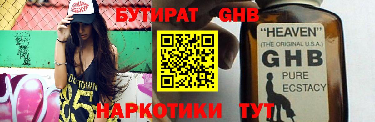 Бутират бутандиол  Вход с VPN  Арзамас 