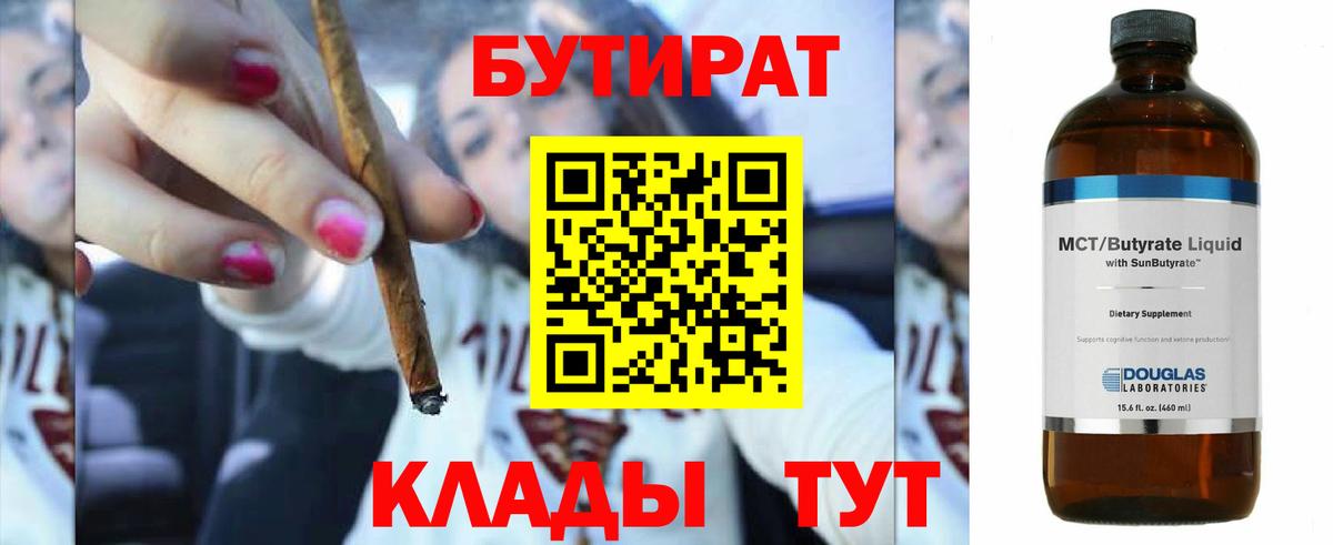 Бутират буратино Арзамас