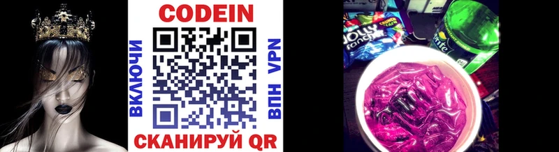 купить   Арзамас  Кодеин напиток Lean (лин) 