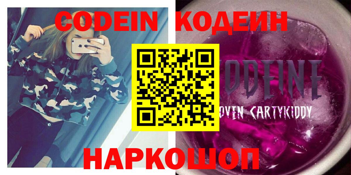 Кодеиновый сироп Lean Purple Drank Арзамас