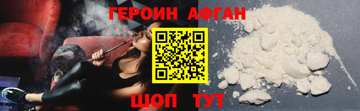 ГЕРОИН Heroin Арзамас