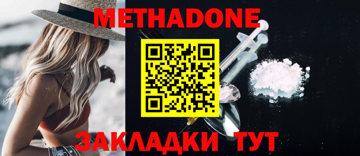 МЕТАДОН белоснежный Арзамас